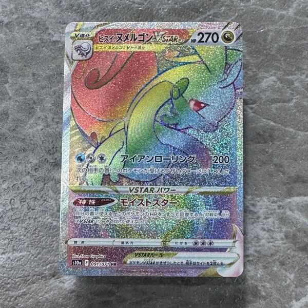 ヒスイヌメルゴンVSTAR HR S10a ダークファンタズマ 091/071 ポケモンカード ポケモンカードゲーム