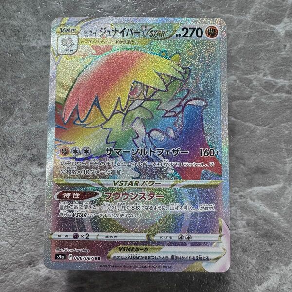 ヒスイジュナイパーVSTAR HR S9a バトルリージョン 086/067 ポケカ ポケモンカード ポケモンカードゲーム