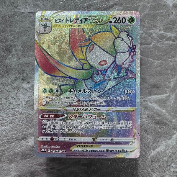ヒスイドレディアVSTAR HR S10D タイムゲイザー 080/067 ポケカ ポケモンカード ポケモンカードゲーム