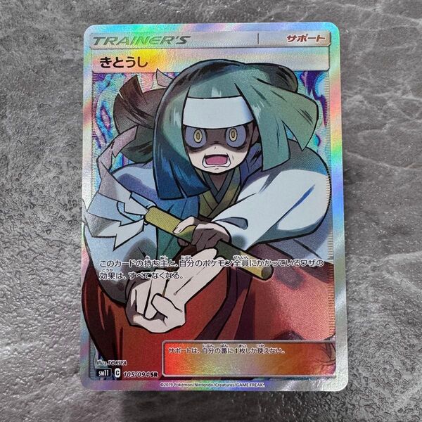 きとうし SR SM11 ミラクルツイン 105/094 トレーナーズ ポケカ ポケモンカード ポケモンカードゲーム