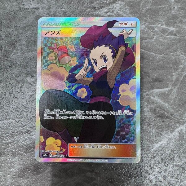 アンズ SR ナイトユニゾンSM9a 062/055 トレーナーズ ポケカ ポケモンカード ポケモンカードゲーム