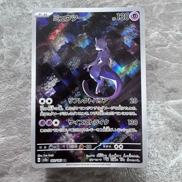 ミュウツー AR SV2a ポケモンカード151 183/165 ポケカ ポケモンカード ポケモンカードゲーム