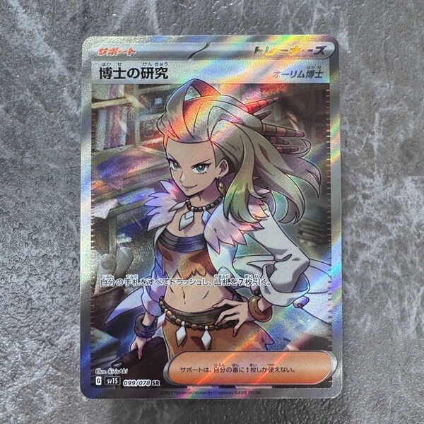 博士の研究 オーリム SR SV1S スカーレットex 099/078 トレーナーズ ポケカ ポケモンカード ポケモンカードゲーム