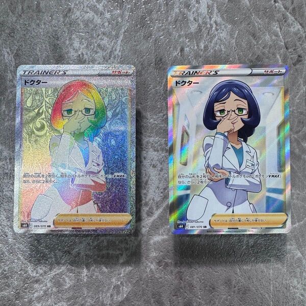 ドクター SR HR 2枚セット S6H 白銀のランス 081/070 089/070トレーナーズ ポケカ ポケモンカードゲーム