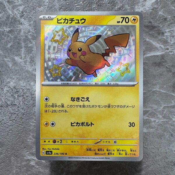 ピカチュウ 色違いS sv4a シャイニートレジャー 236/190 ポケカ ポケモンカード ポケモンカードゲーム