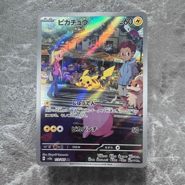 ピカチュウ AR SV2a ポケモンカード151 173/165 ポケカ ポケモンカード ポケモンカードゲーム