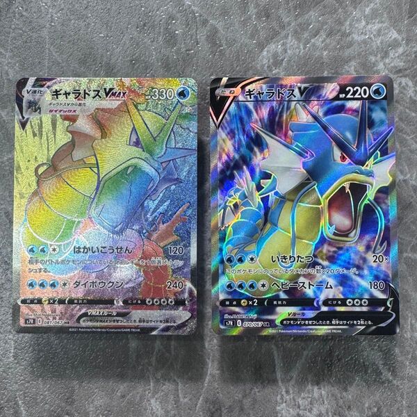 ギャラドスV HR SR 2枚セット S7R 蒼空ストリーム 081/067 070/067 ポケカ ポケモンカードゲーム