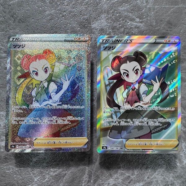 ツツジ HR SR 2枚セット S9a バトルリージョン 089/067 081/067 トレーナーズ ポケカ ポケモンカード