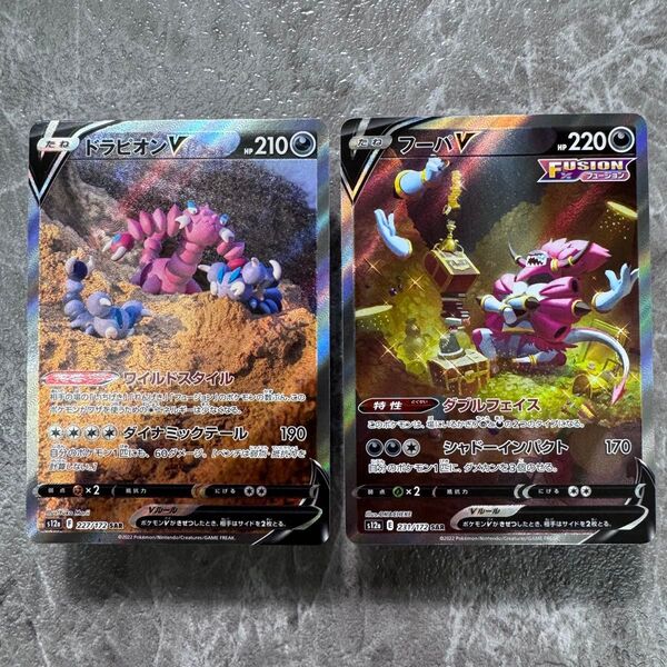 ドラピオンV フーパV SAR 2枚セット S12a VSTARユニバース 227/172 231/172 ポケカ ポケモンカード