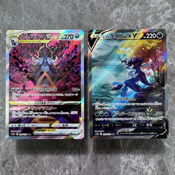 ヒスイダイケンキV VSTAR SAR 2枚セットS12a VSTARユニバース 230/172 229/172 ポケモンカード