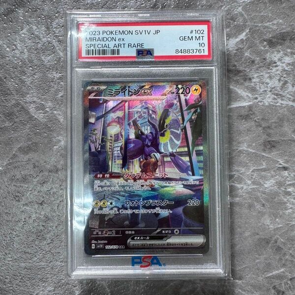 PSA10 ミライドンex SAR SV1V バイオレットex 102/078 ポケカ 鑑定品 ポケモンカードゲーム