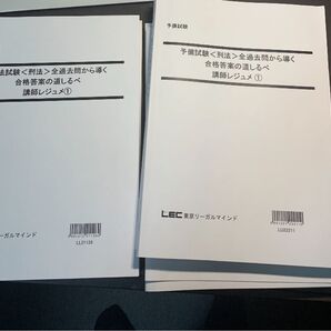 LEC 予備試験過去問講座 刑法【基本刑法の著者、大塚先生の答案例付】