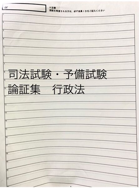 司法試験予備試験短答対策 行政法まとめノート