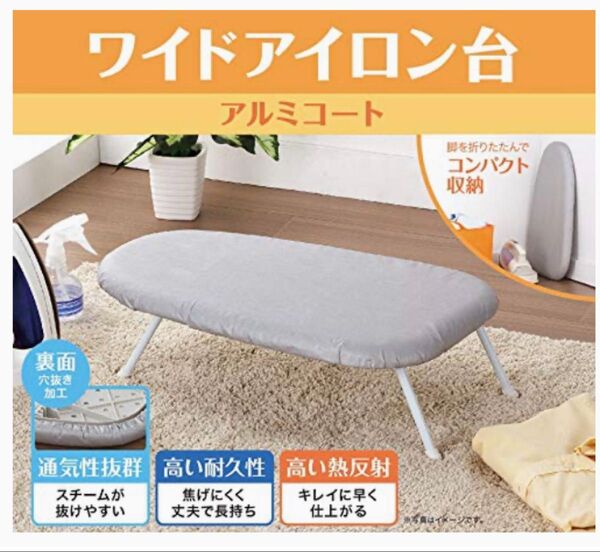 武田コーポレーション(Takeda corporation)蒸気が抜ける穴あき加工 アイロン台アルミコート KCTT-023A