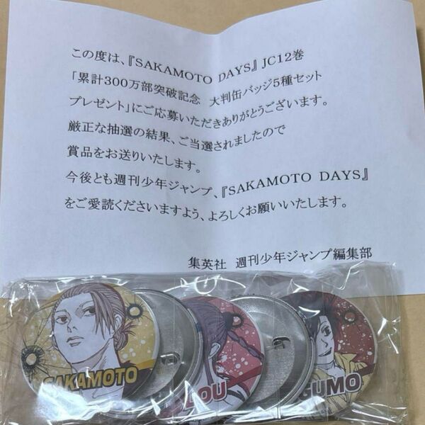 SAKAMOTO DAYS 12巻 当選品 大判缶バッジ