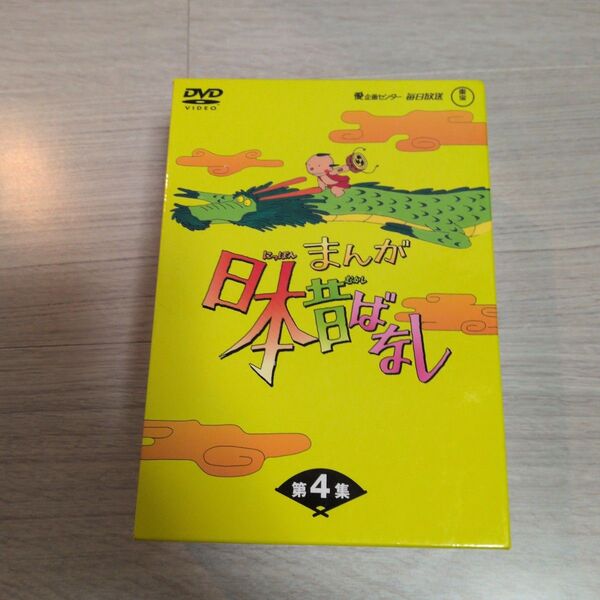 まんが日本昔ばなし DVDボックス 第4集