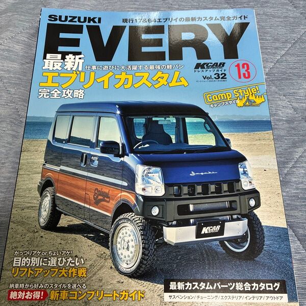 K-CAR ドレスアップガイド vol.32 SUZUKI EVERY