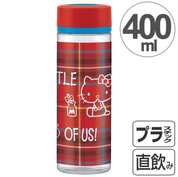 -大人気-ハローキティ 水筒 400ml 直飲み プラスチック製