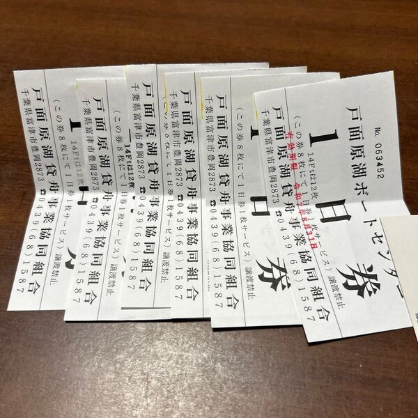 戸面原ボートセンター 使用済み券 6枚