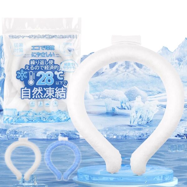 アイスネックリング 子供 女性用 人気 クールリング 28℃以下で自然凍結 クールネックリング 軽量 無地 熱中症対策グッズ M