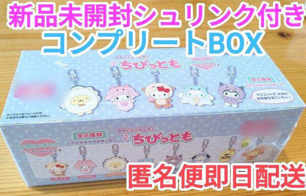 サンリオ ちびっとも シークレットキーホルダー みずのいきもの コンプリート キティ ウサハナ ポムポムプリン シナモン マイメロ