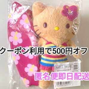 新品タグ付き ハローキティ展 ハローキティ マスコットホルダー 水着 日焼けキティ サンリオ ぬいぐるみ マスコット キティ