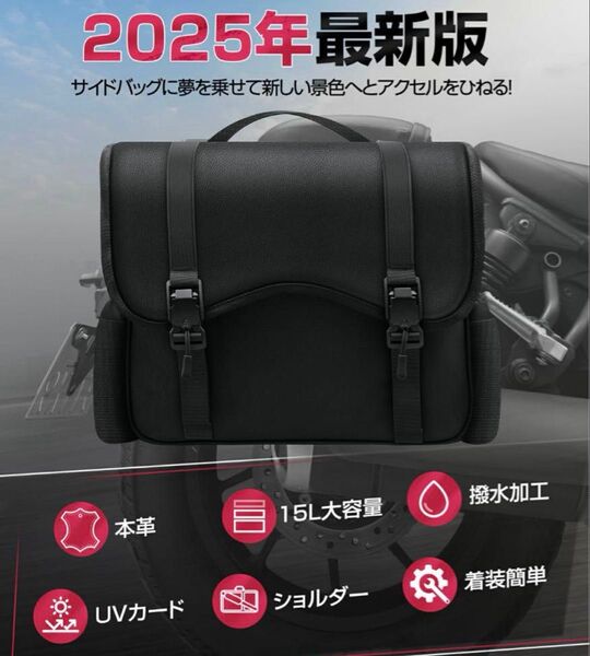サイドバッグ バイク 15L サドルバッグ ショルダー レザー 撥水加工 防水 レブル250 レブル500 GB350 ブラック
