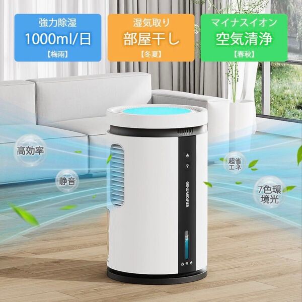 除湿機 ダブルペルチェ式 2.5L 24畳対応 マイナスイオン 空気清浄 衣類乾燥 部屋干し 梅雨対策 強力 浄化 消臭 静音 白