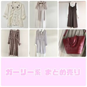 フェミニン ガーリー系 まとめ売り ロングワンピース axes femme Amavel クラシカル アンクルージュ