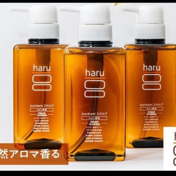 haru kurokami 黒髪 スカルプ シャンプー 柑橘の香り 3本 セット 柑橘