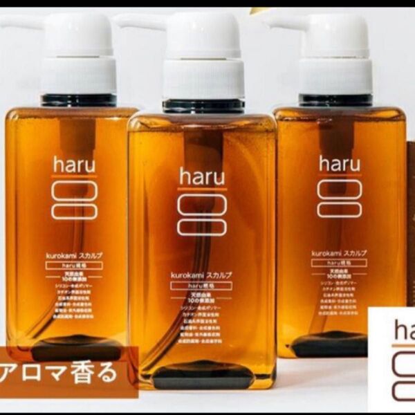 haru kurokami 黒髪 スカルプ シャンプー 柑橘の香り 3本 セット 柑橘