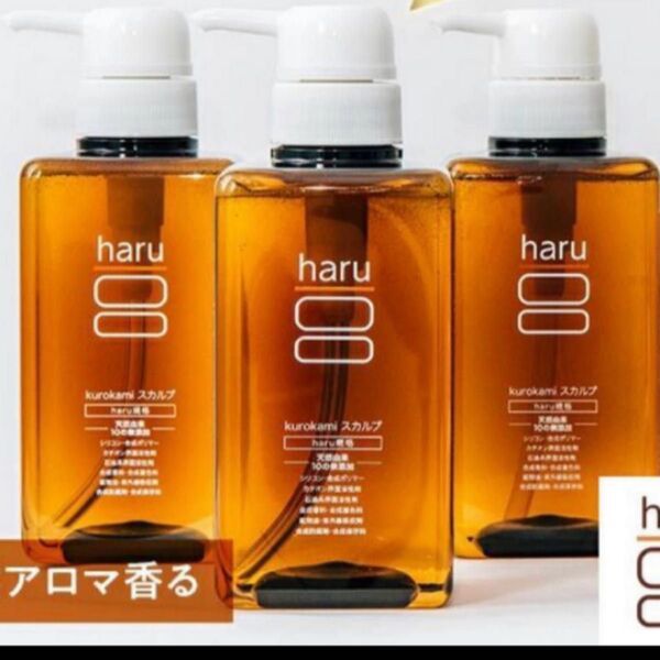 haru kurokami 黒髪 スカルプ シャンプー 柑橘の香り 3本 セット 柑橘