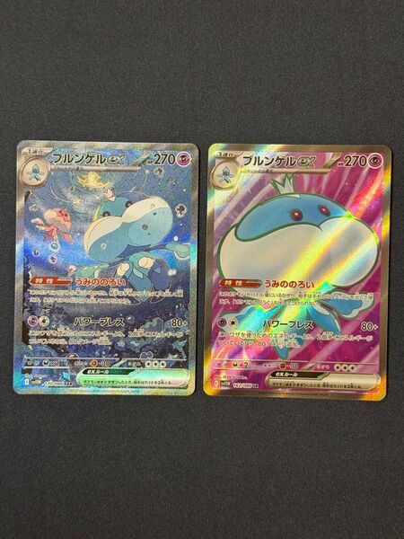 ポケモンカード ブルンゲルex SAR 1枚 SR 1枚(拡張パック「ホワイトフレア」)
