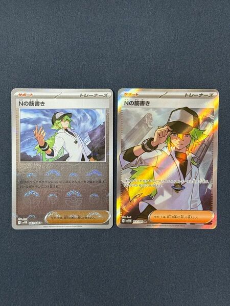 ポケモンカード Nの筋書き SR Nの筋書き モンスターボールミラー 拡張パックブラックボルト