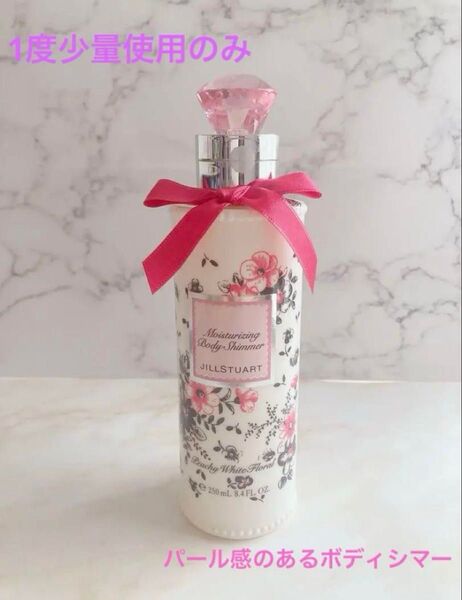 ジルスチュアート モイスチュアライジングボディシマー250ml