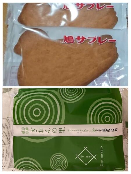 祇園辻利 ぎおんの里 1袋 鳩サブレ 2枚 クッキー 抹茶 豊島屋 鳩サブレー 鎌倉銘菓