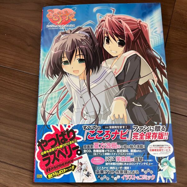 こころナビ ビジュアルファンブック