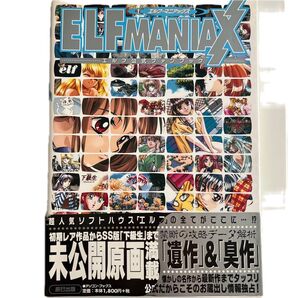 エルフマニアックス エルフ公式ファンブック ASOCOM BOOKS/趣味就職ガイド資格