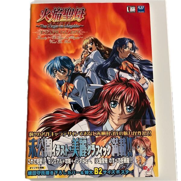 火焔聖母~The Virgin on Megiddo~ビジュアルファンブック (Magical cute) エンターブレイン 編