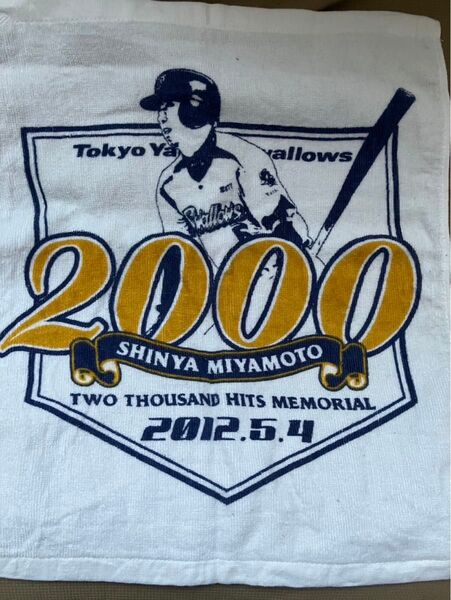 東京ヤクルトスワローズ 宮本慎也 ミニタオル 2000本安打記念