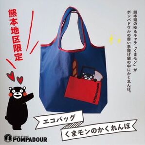 ポンパドゥール くまモン エコバッグ