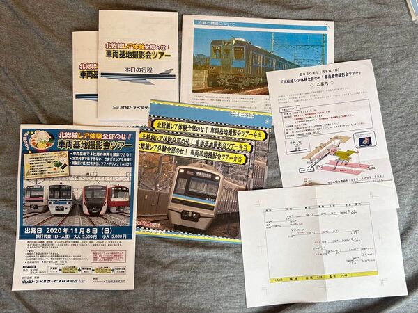 北総鉄道グッズ詰め合わせ