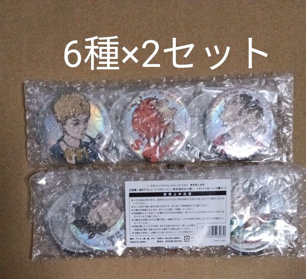 ハイキュー ジャンプGIGA 缶バッジ 応募者全員サービス