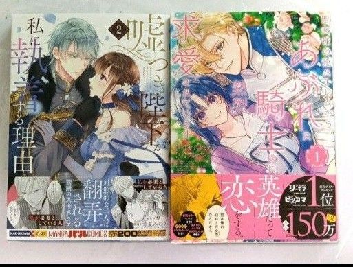 嘘つき陛下〜2巻、聖女様の逆ハーレム〜1巻