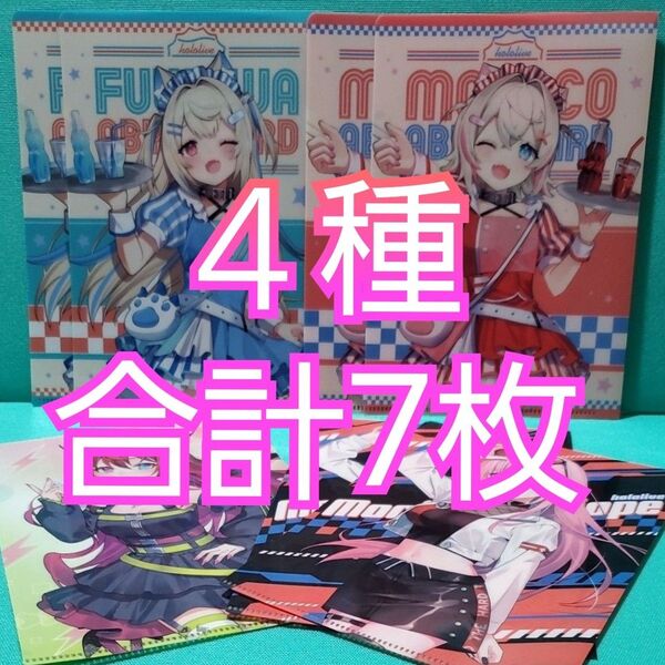 【未使用】ホロライブ ENGLISH A5 クリアファイル 4種7枚 hololive ファミリーマート ファミマ