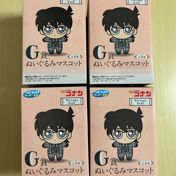名探偵コナン セガラッキーくじ G賞 4個セット