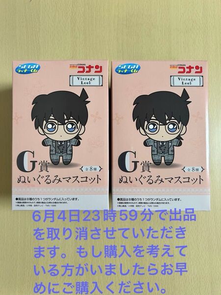 名探偵コナン セガラッキーくじ G賞 新品未使用 2つセット
