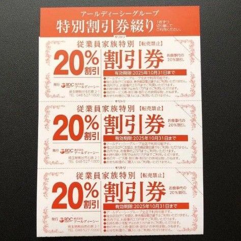 RDCグループ 割引クーポン がってん寿司