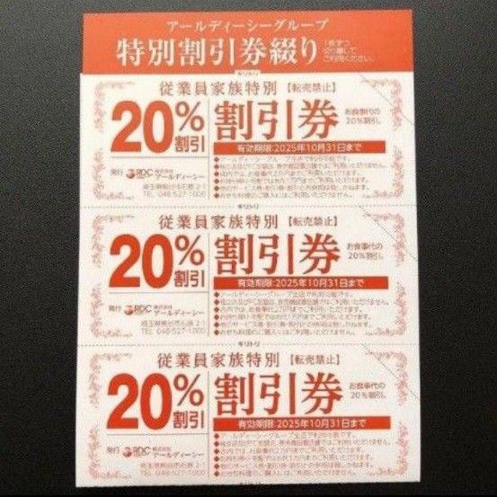 RDCグループ 割引クーポン がってん寿司