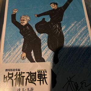 呪術廻戦 懐玉玉折 入場特典 第一弾 五条 夏油 ビジュアルボード